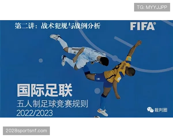 别再误判！揭秘“推人犯规”的正确判罚标准和战术应对