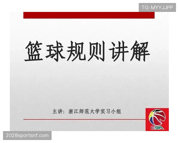 篮球规则解析：双方同时犯规处理的判定与执行