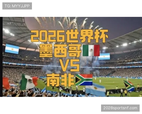 2026世界杯开幕战赛后下一轮形势预测